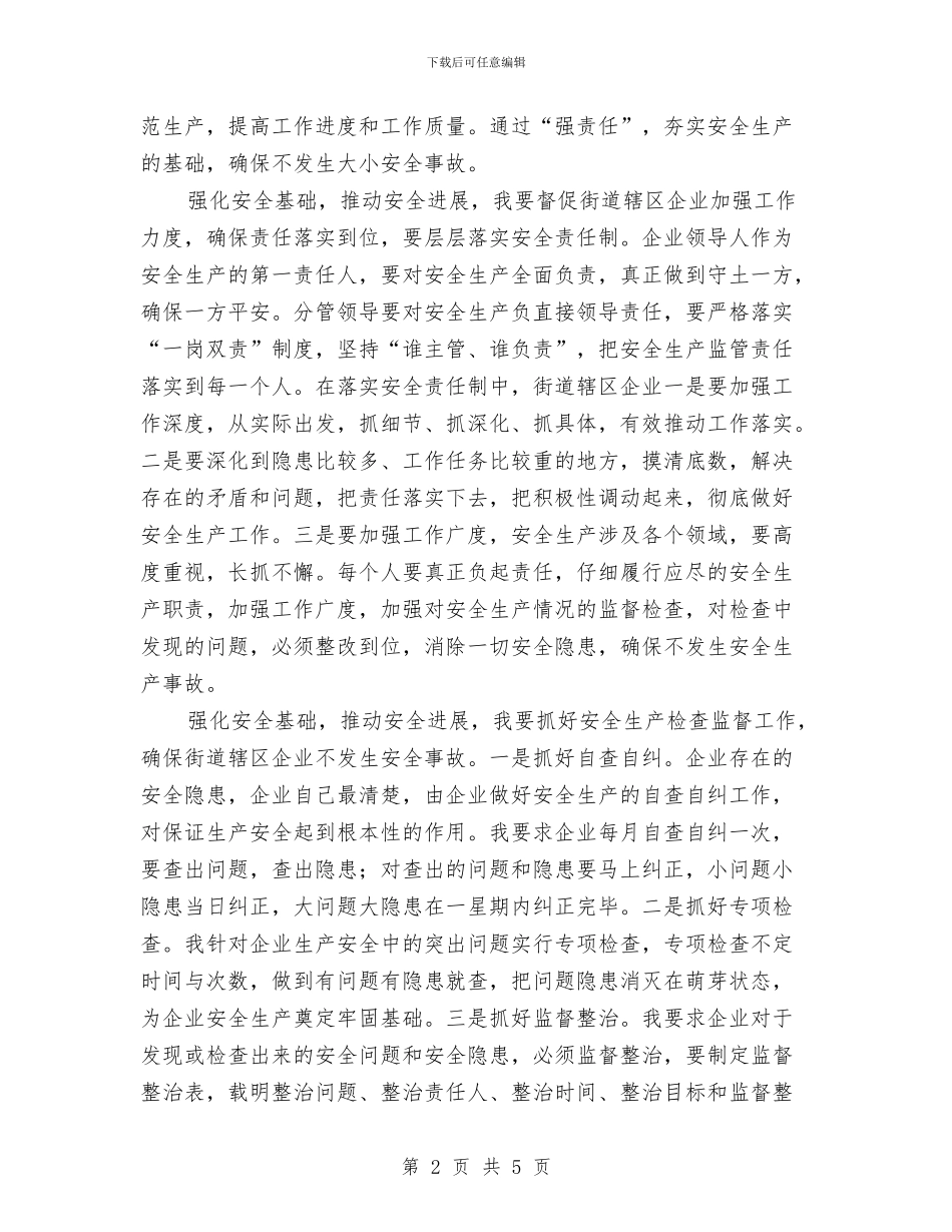 安全生产工作体会和心得与安全生产工作小结汇编_第2页