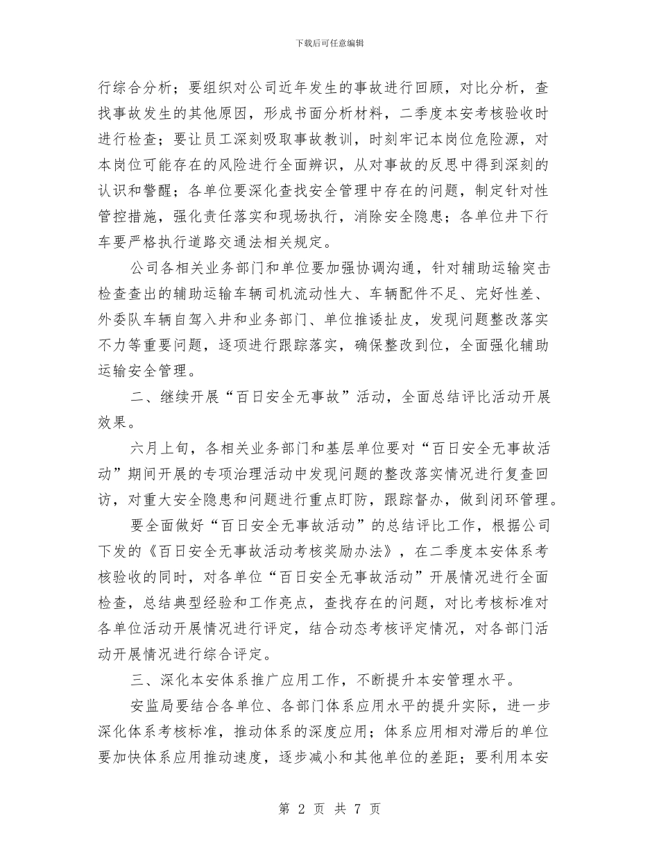 安全生产工作例会会议纪要与安全生产工作心得体会汇编_第2页