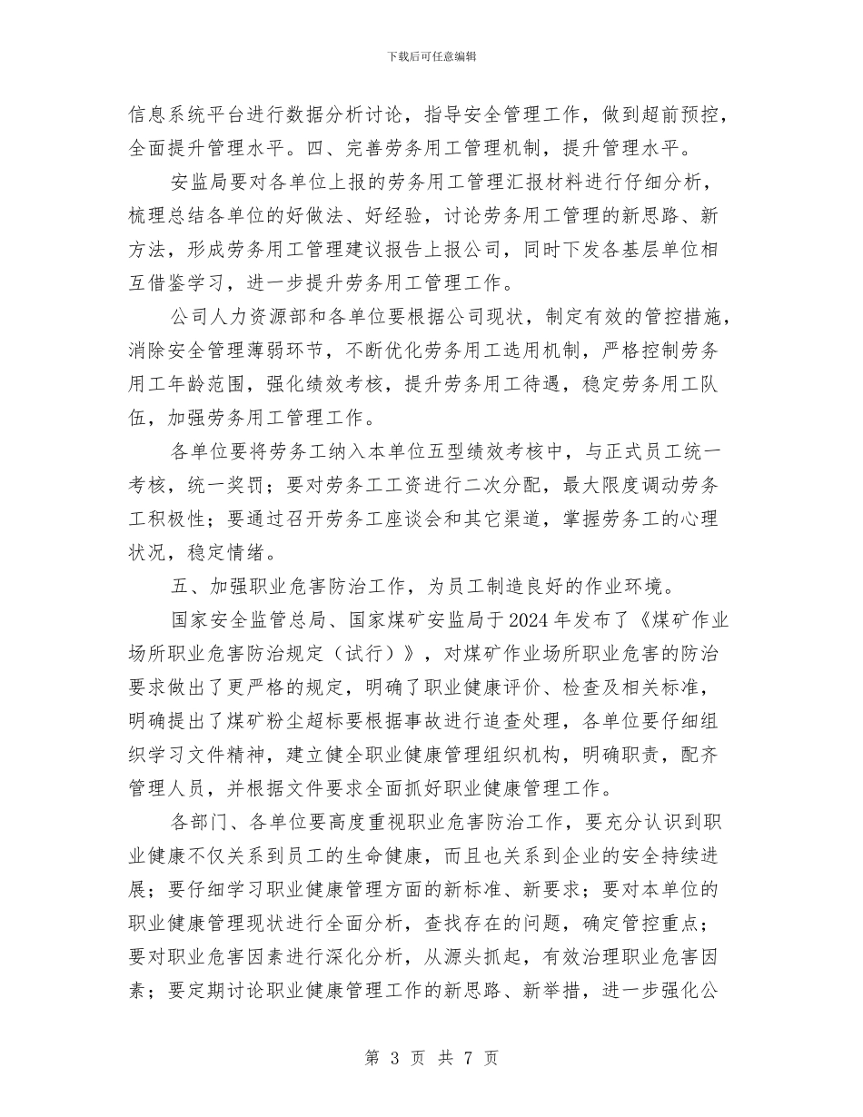 安全生产工作例会会议纪要与安全生产工作心得体会汇编_第3页
