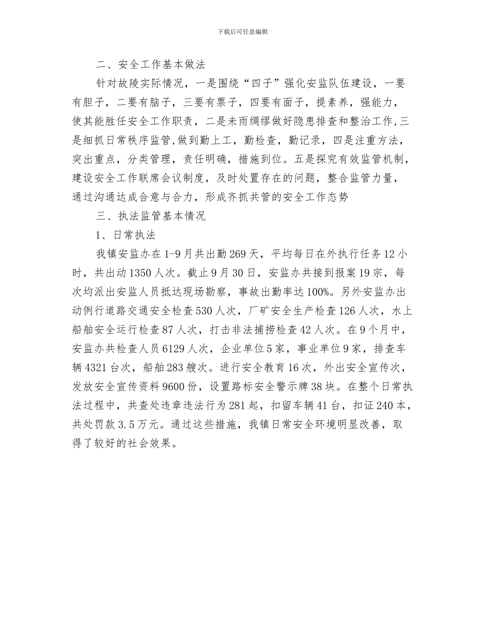 安全生产工作会议精神状况汇报与安全生产工作年终总结汇编_第3页