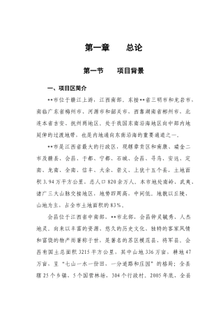 某畜牧业有限公司种猪场建设项目研究报告