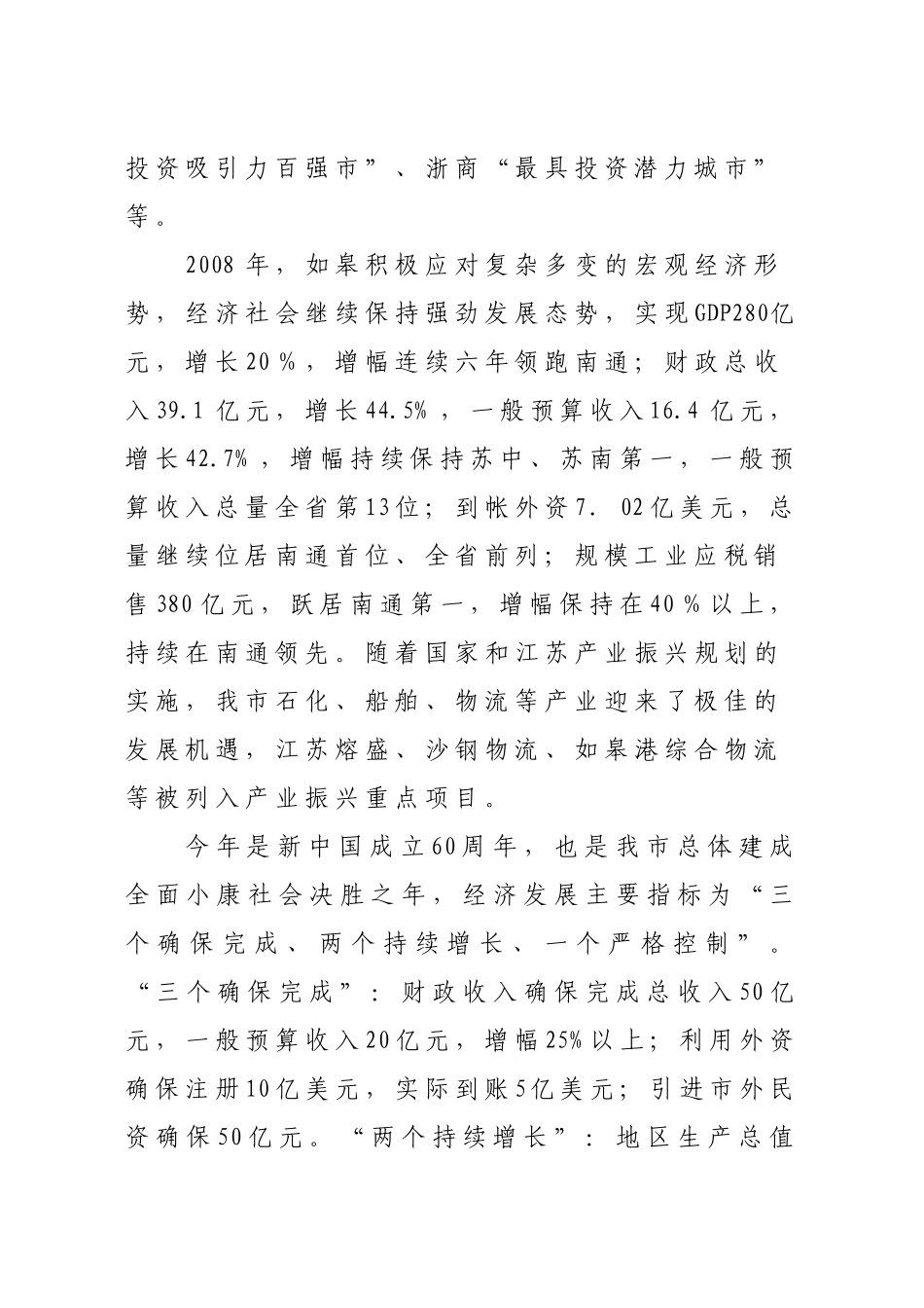 1江苏省如皋港区对接太阳能设施农业光伏电站项目情况说明_第2页