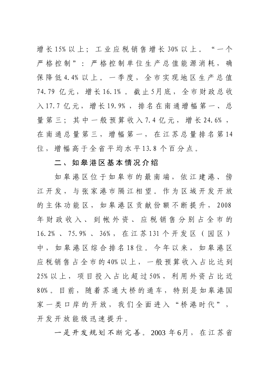 1江苏省如皋港区对接太阳能设施农业光伏电站项目情况说明_第3页