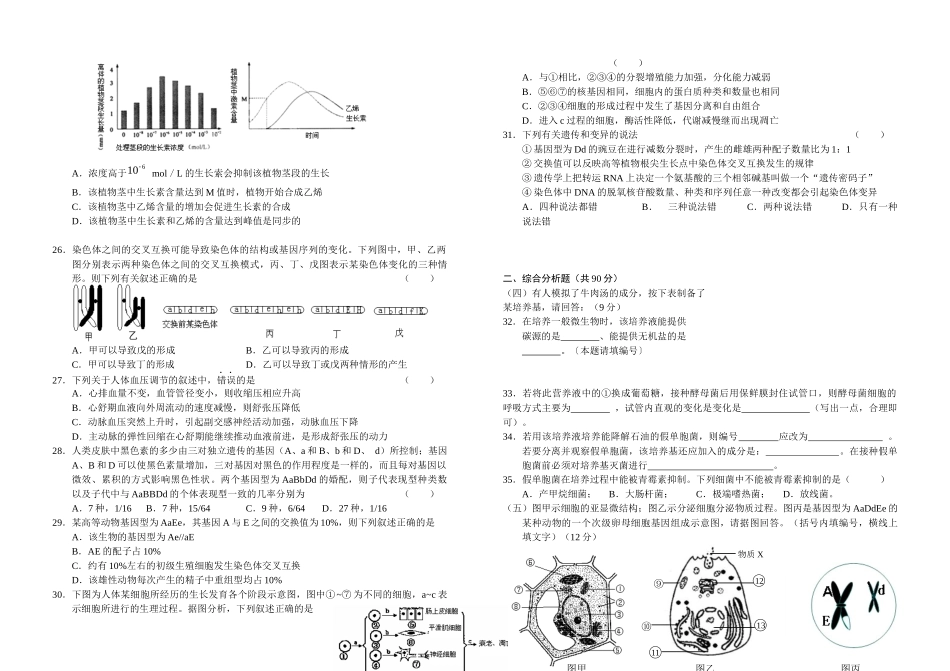 高三生物联合调研试题_第3页