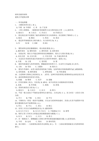 XXXX年最新建筑八大员之材料员辅导材料