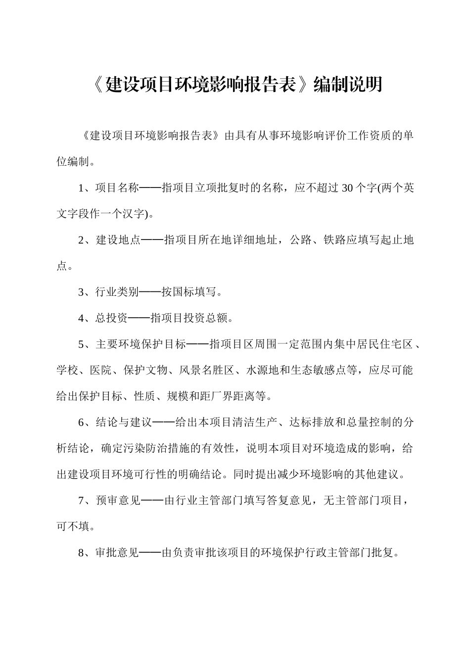 《种子加工厂及现代农业示范观光园项目环境影响报告表_第2页