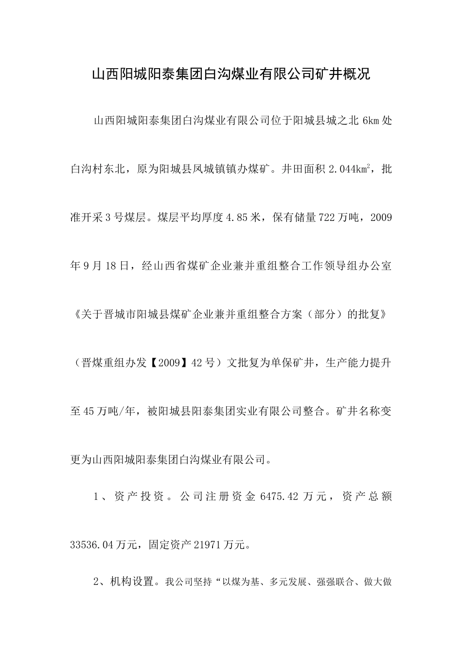 白沟煤业年鉴_第2页