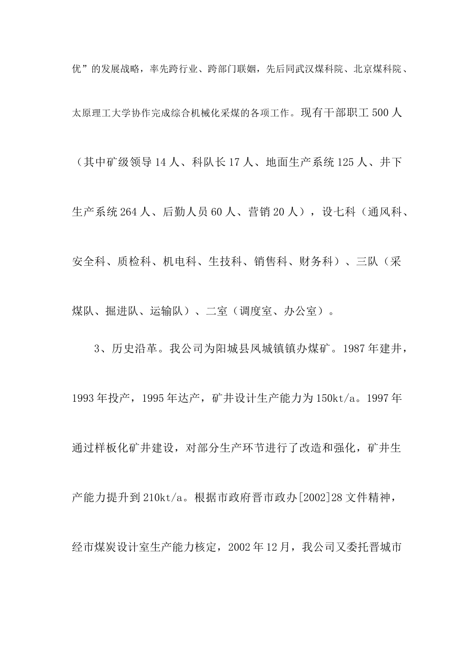 白沟煤业年鉴_第3页