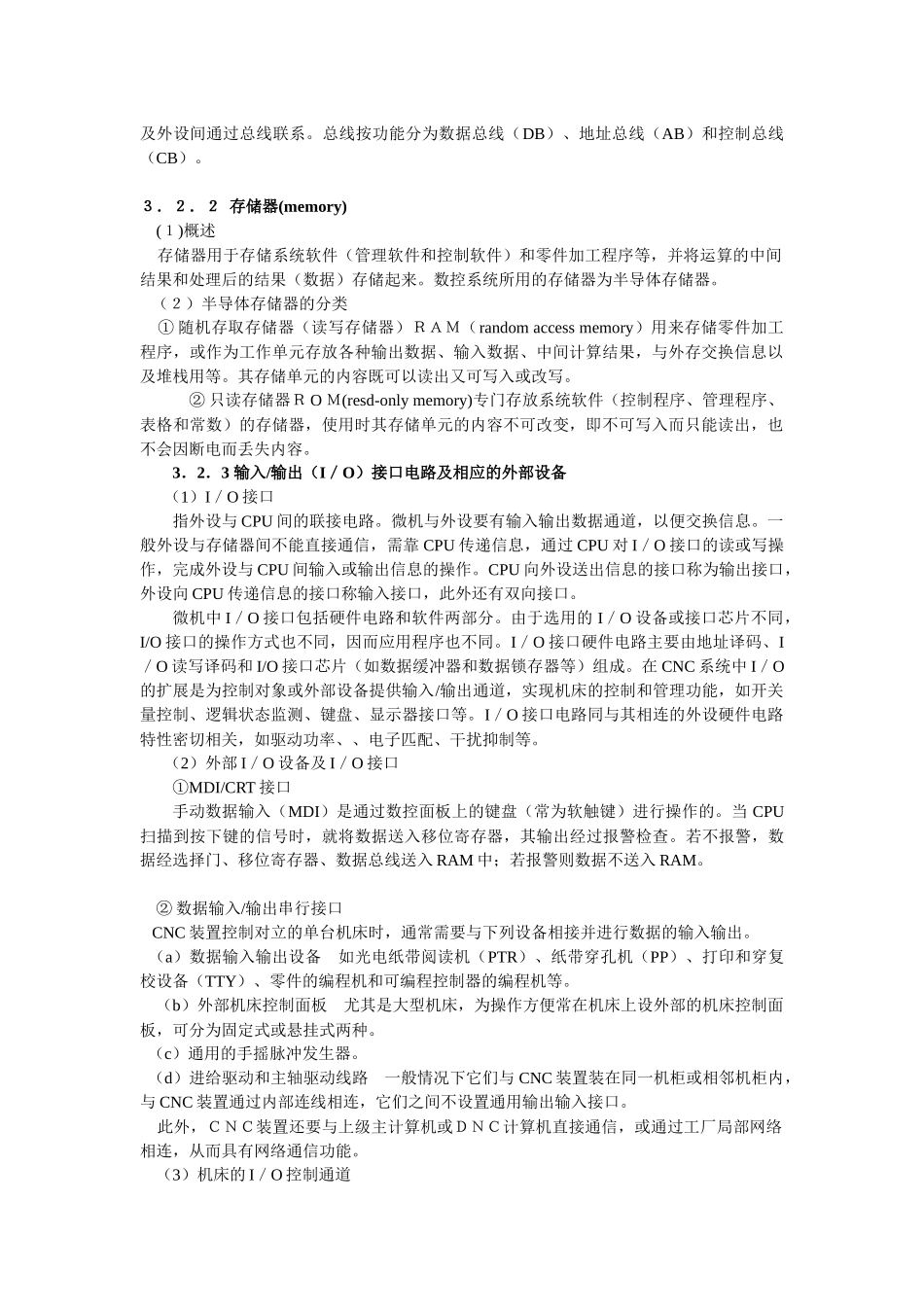 计算机数控系统_第2页