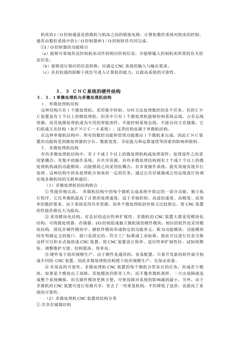 计算机数控系统_第3页