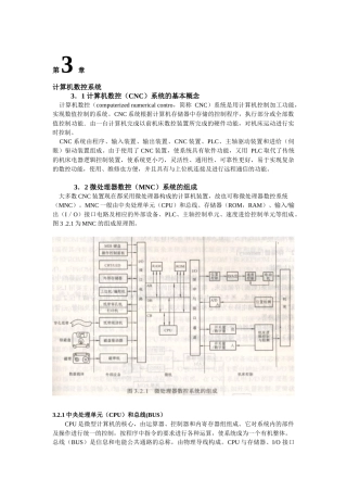 计算机数控系统