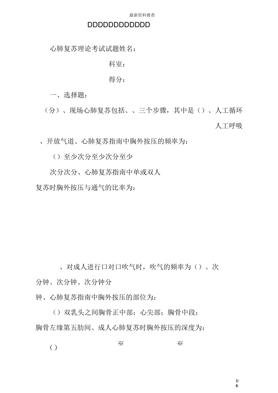 最新心肺复苏理论考试试题_第1页