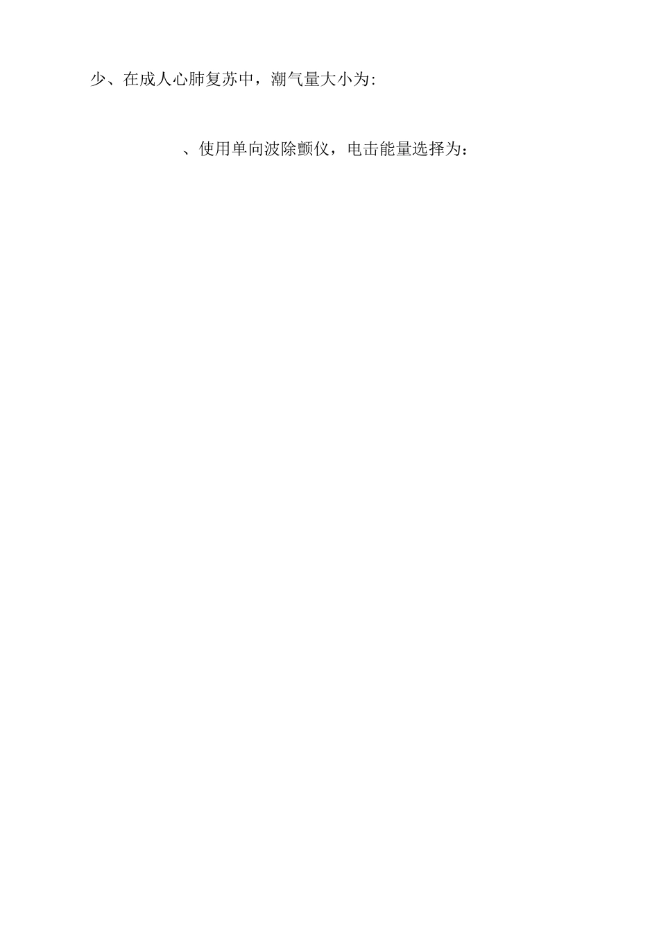 最新心肺复苏理论考试试题_第2页