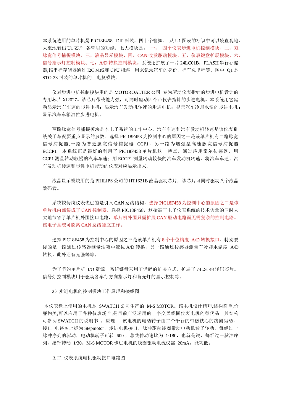 CAN总线的汽车仪表总程介绍_第3页