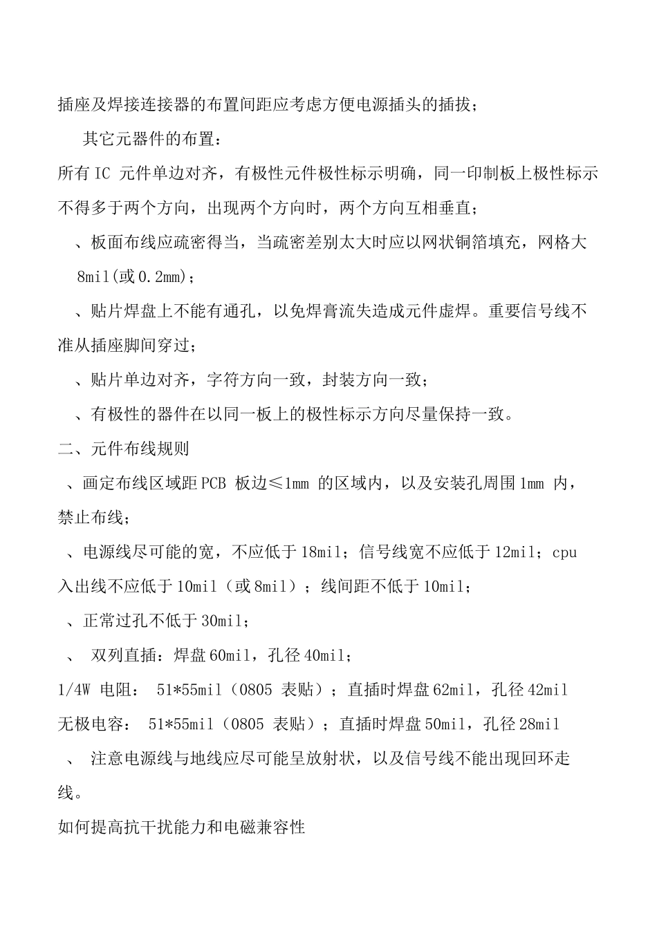 pcb布局布线技巧及原则_第2页