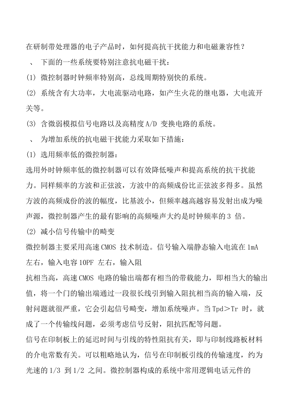 pcb布局布线技巧及原则_第3页