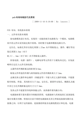 pcb布局布线技巧及原则