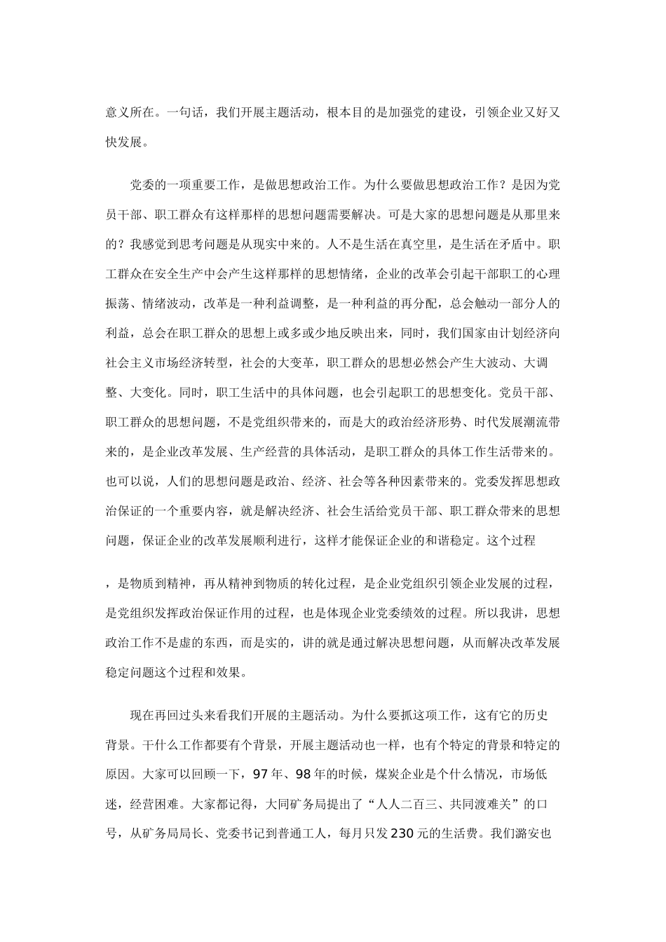 煤矿公司党委书记培训班辅导报告_第3页