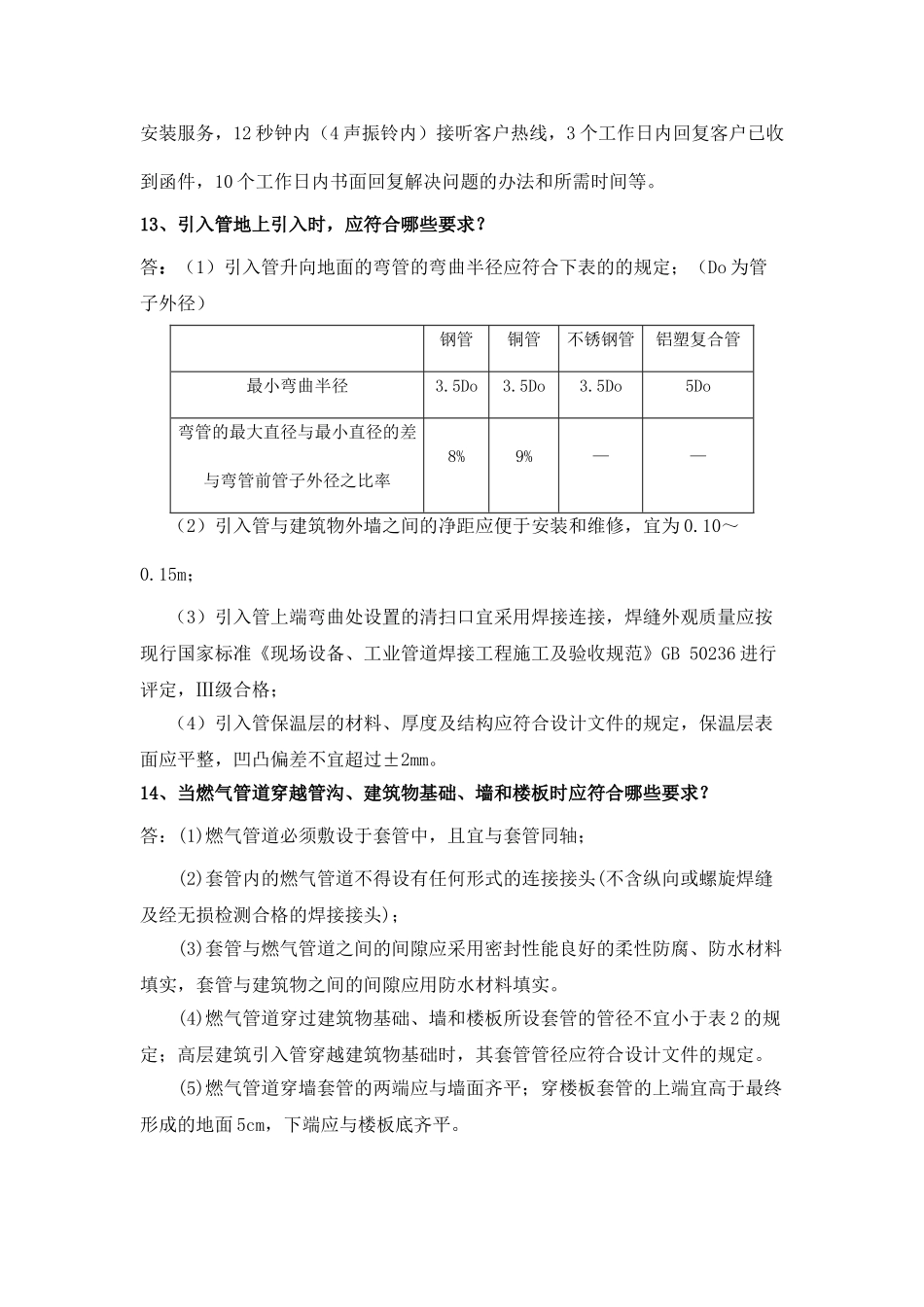 港华燃气技术员手册(DOC57页)_第3页
