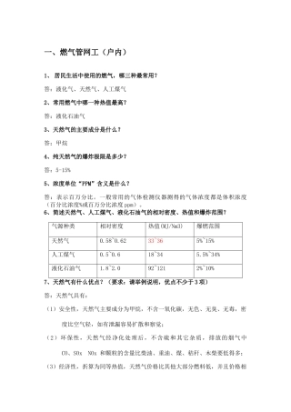 港华燃气技术员手册(DOC57页)