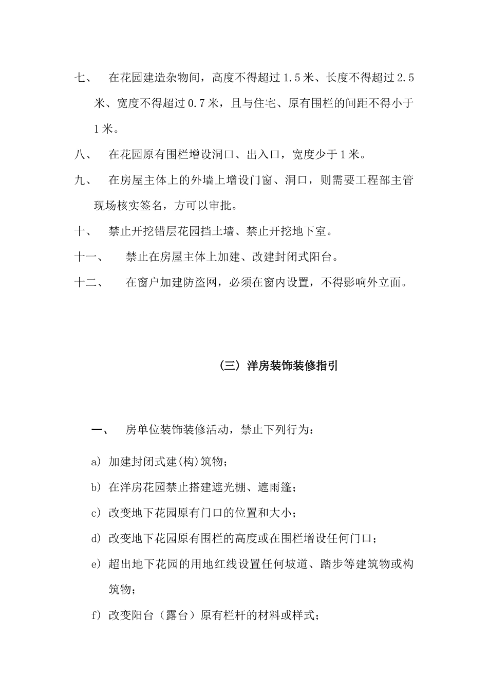 某地产住户房屋物业管理装修指引_第3页