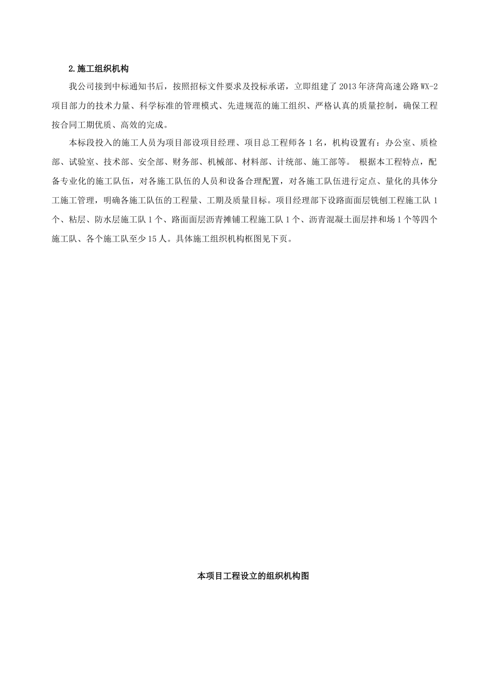 济菏高速公路维修wx-2施工组织设计_第2页