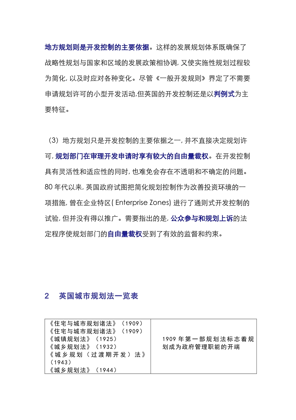 试论英国的城市规划体系_第2页