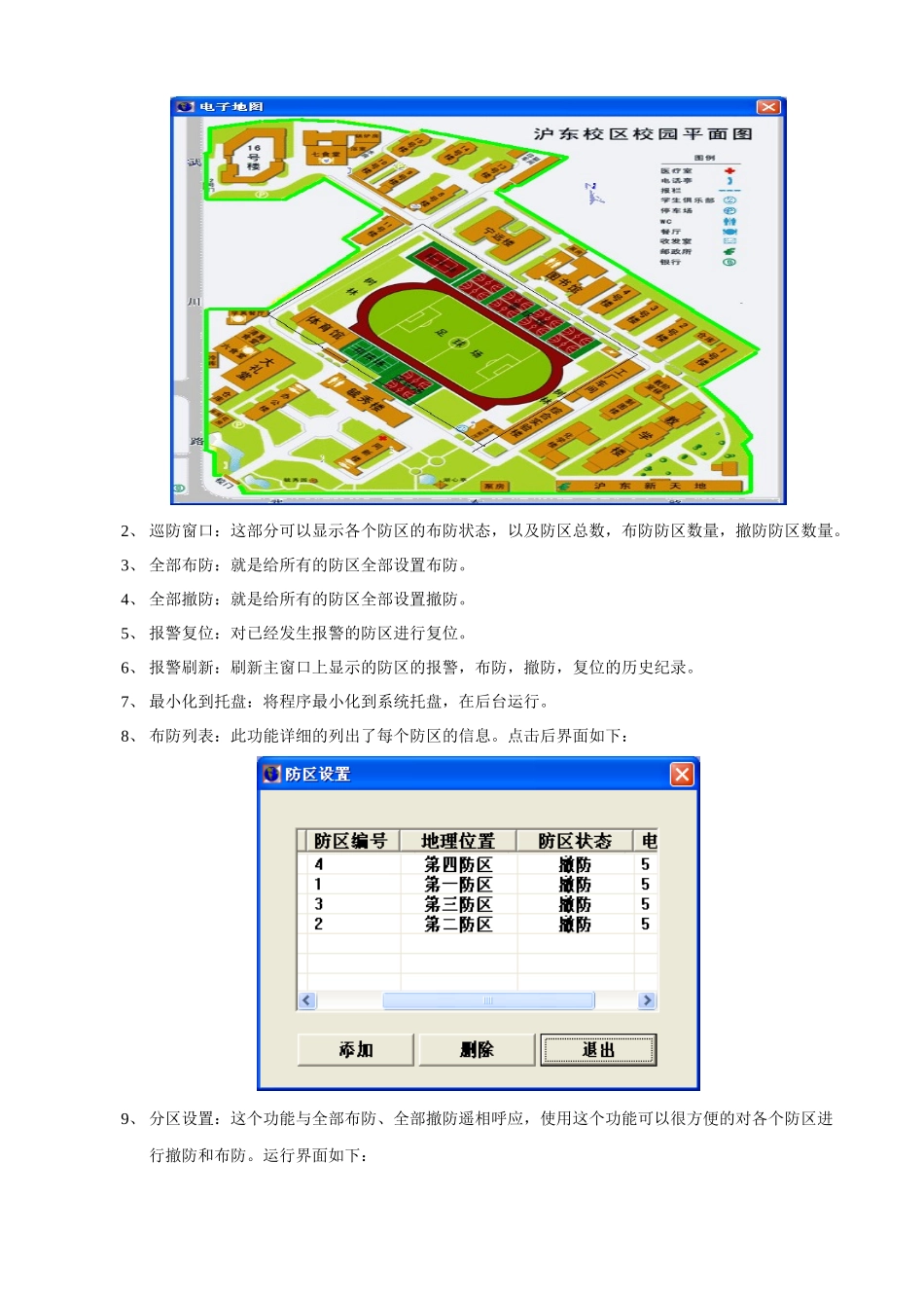 LX-M4周界电子围栏安防报警系统使用说明书_第2页