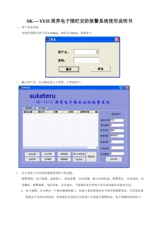 LX-M4周界电子围栏安防报警系统使用说明书