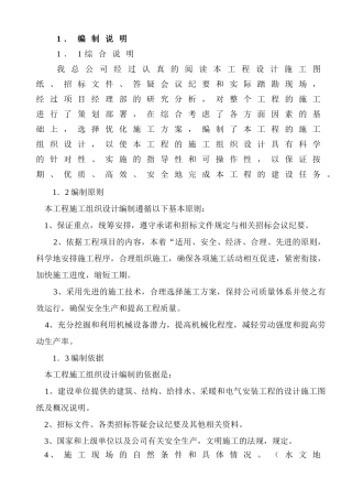 渭城科技楼施工组织设计(DOC138页)