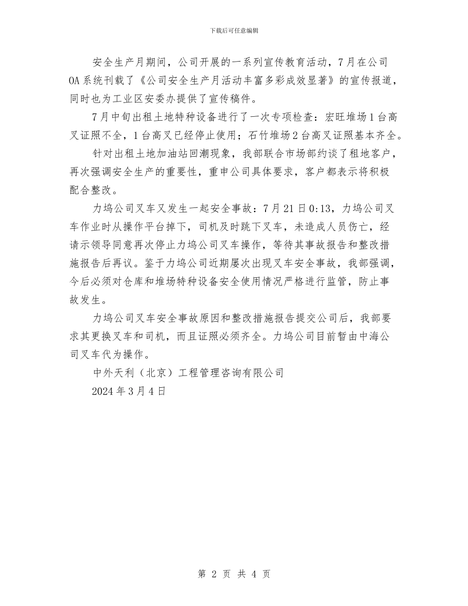 安全生产工作会议纪要模板与安全生产工作小结汇编_第2页