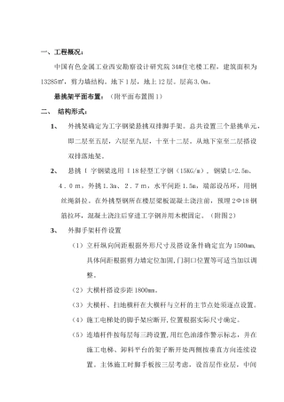 34#住宅楼外挑架施工方案2