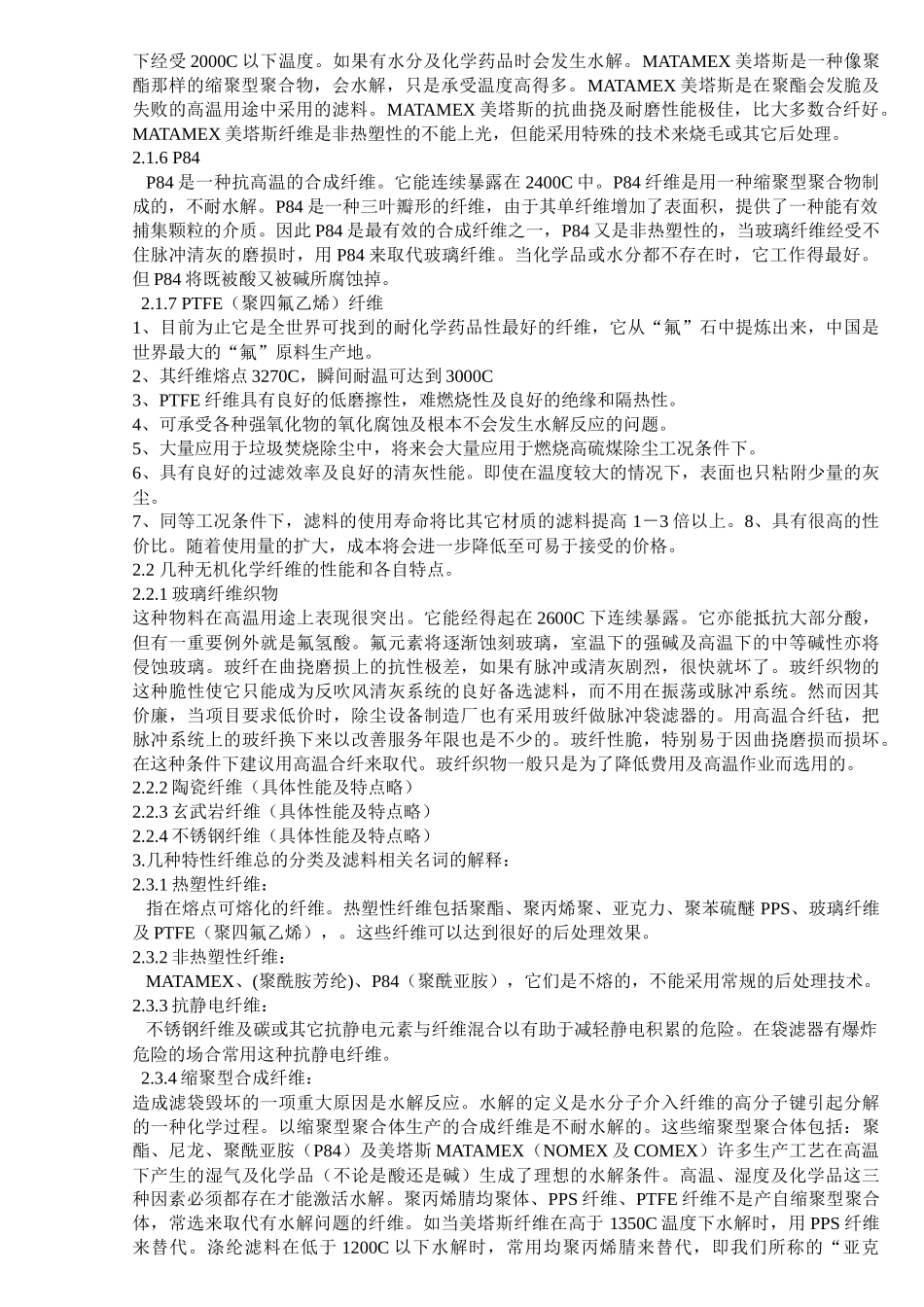 袋式除尘器用过滤材料及过滤袋_第3页