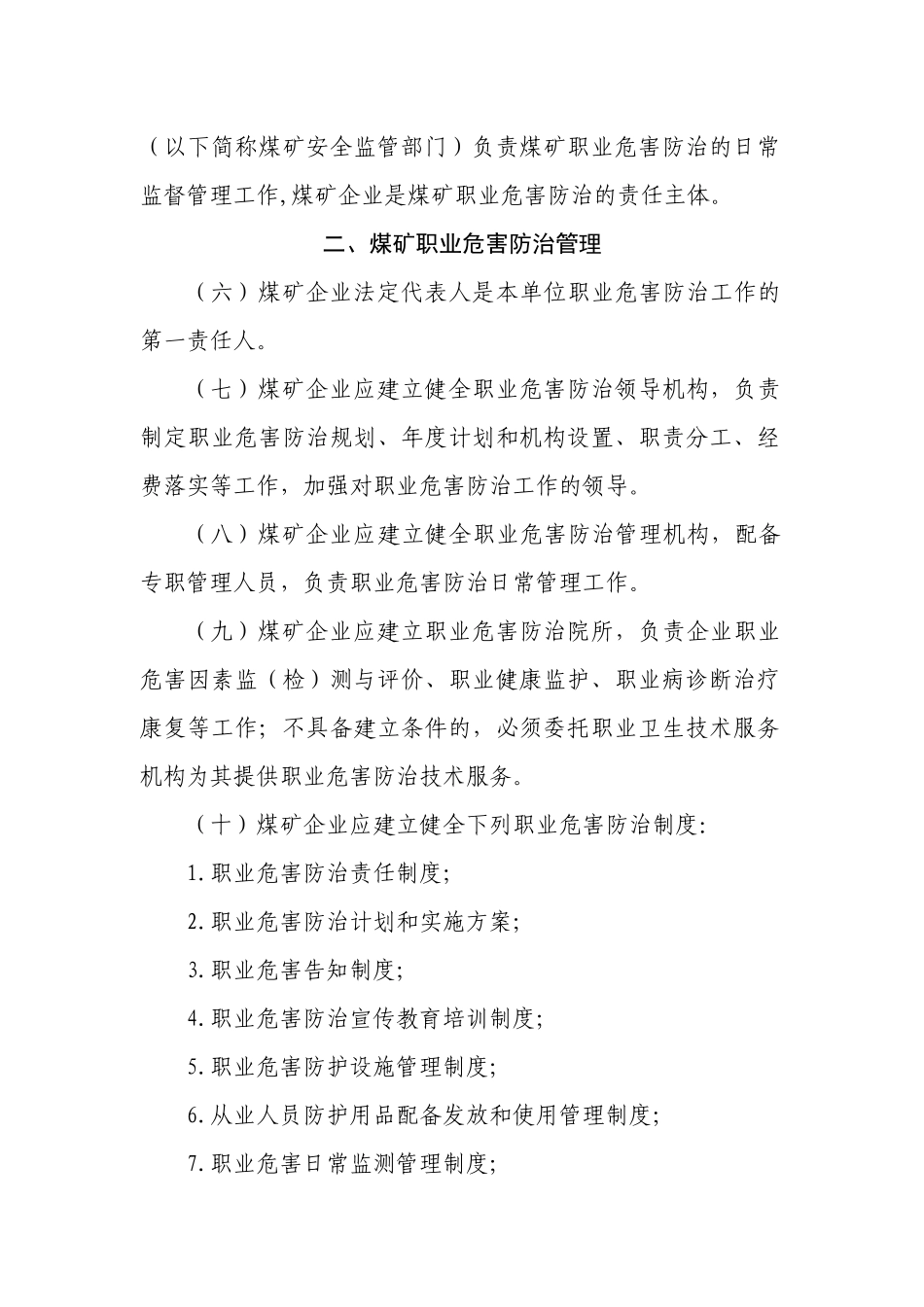 煤矿作业场所职业危害防治规定_第2页