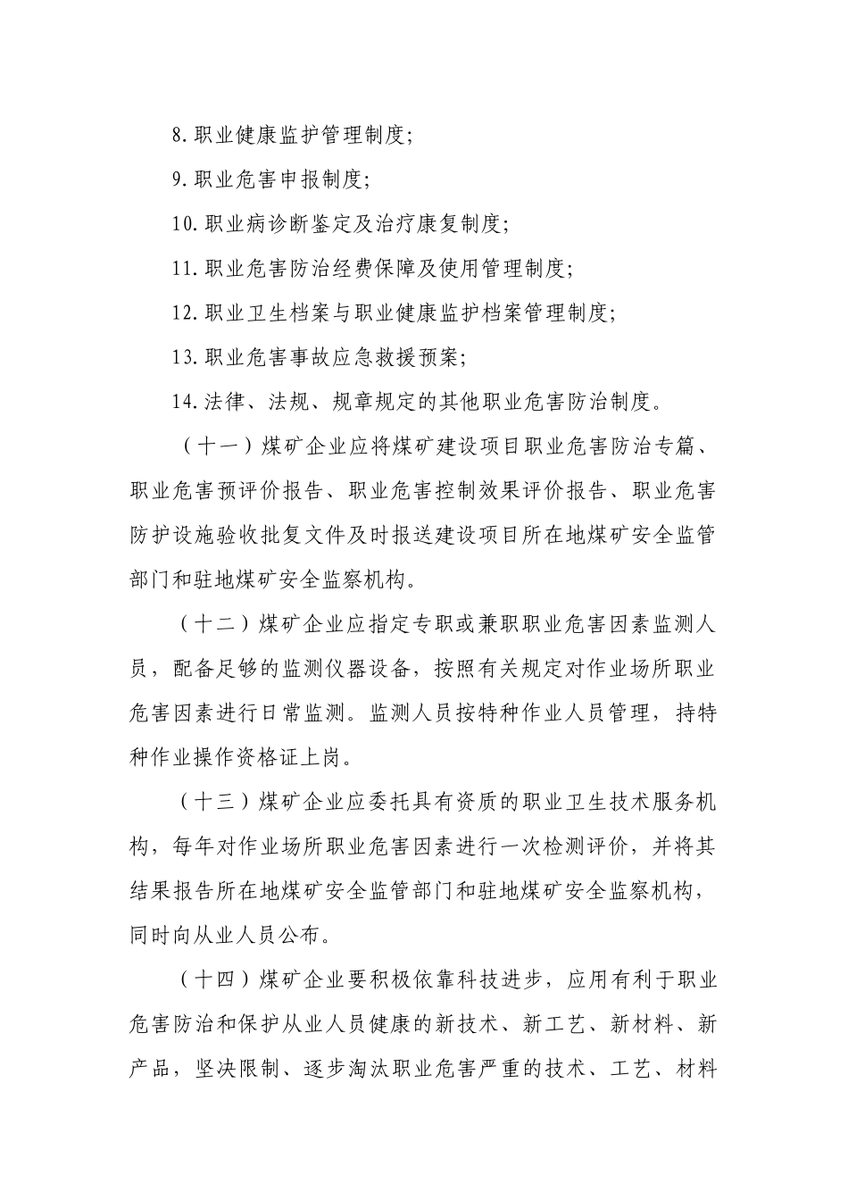 煤矿作业场所职业危害防治规定_第3页