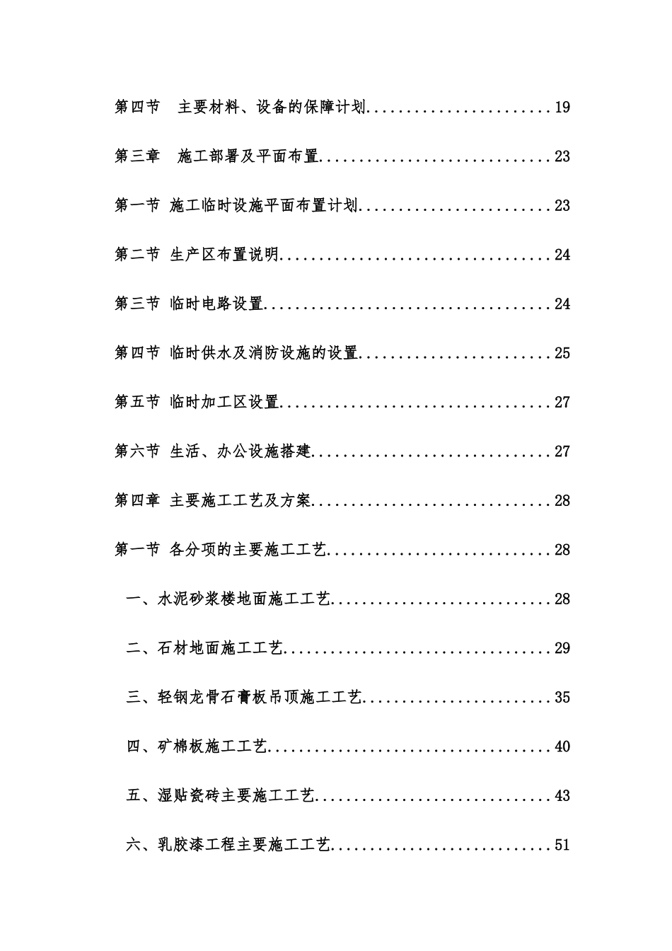 装饰装修工程技术标施工组织设计(内容最全)_第2页