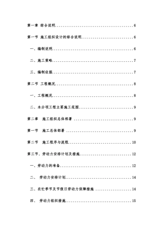 装饰装修工程技术标施工组织设计(内容最全)