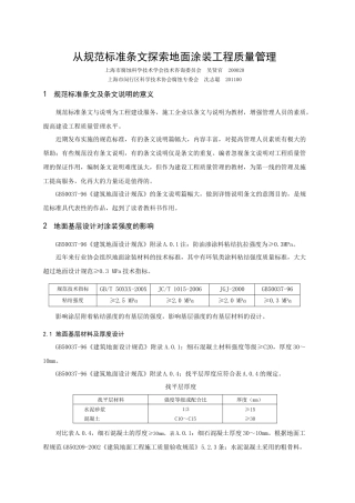 从规范标准条文探索地面涂装工程质量管理