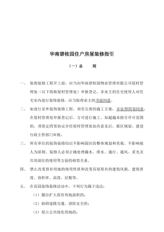 某花园住户房屋装修指导