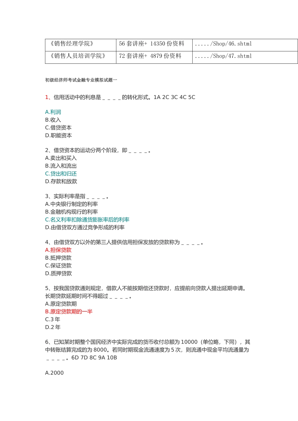 初级经济师考试金融专业模拟试卷_第2页