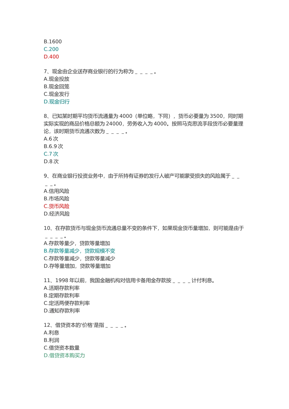 初级经济师考试金融专业模拟试卷_第3页