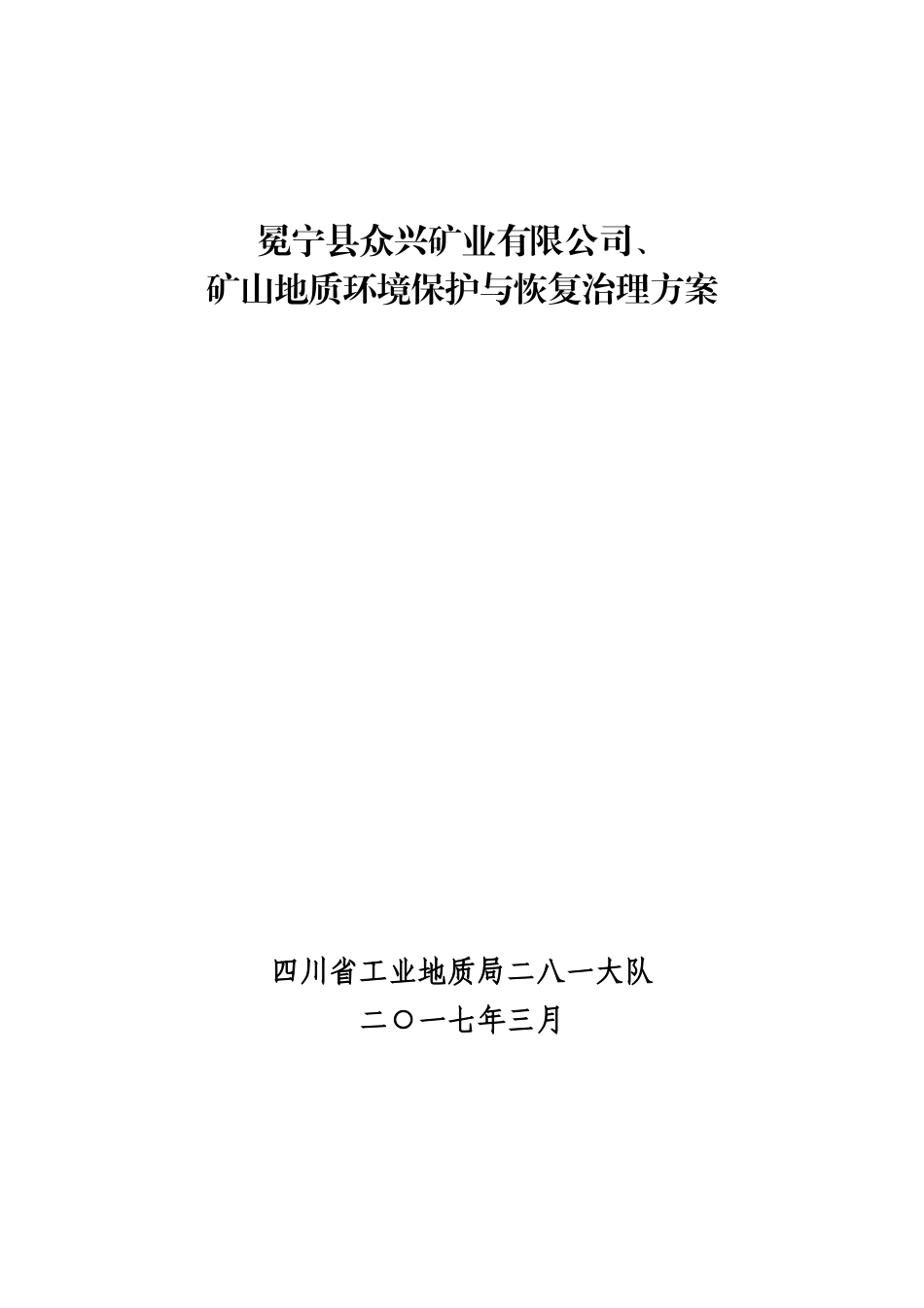 矿山地质环境保护与恢复治理方案培训资料_第1页