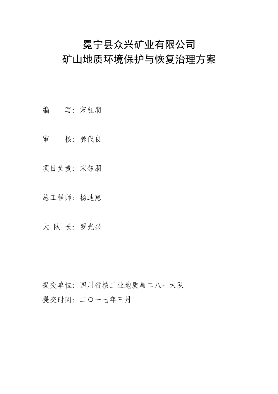 矿山地质环境保护与恢复治理方案培训资料_第2页