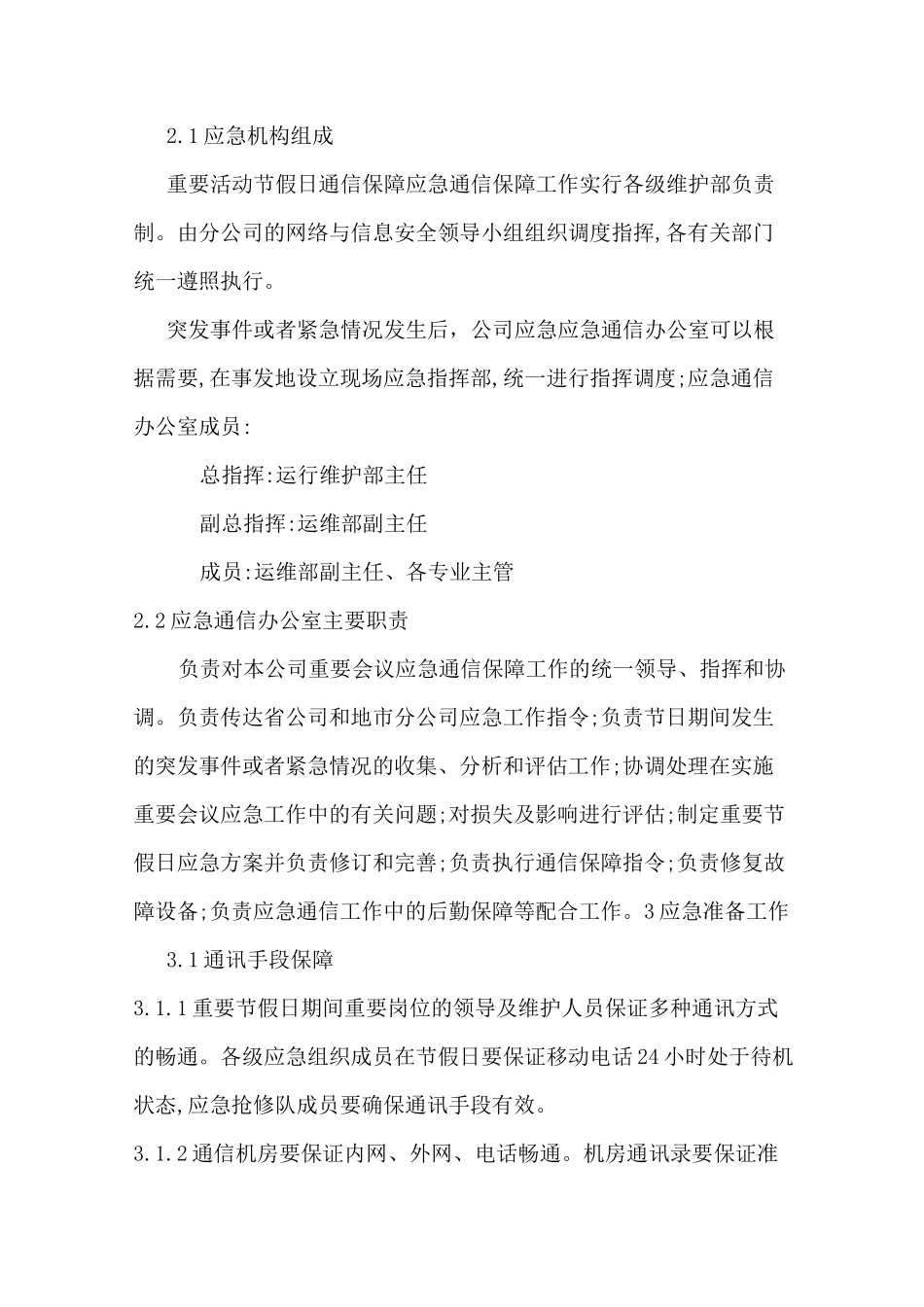 重大时间节点值班制度 -网络_第2页