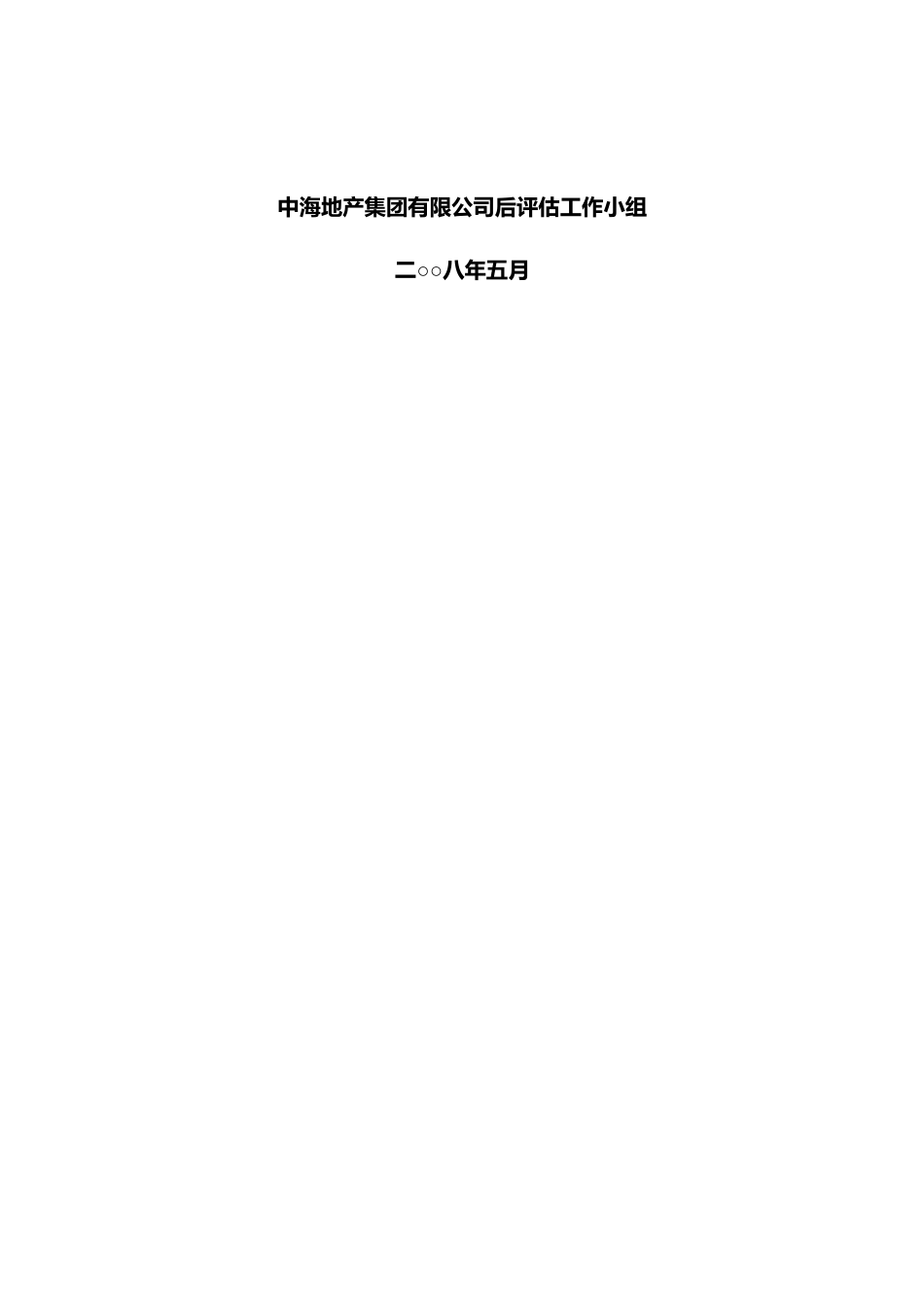 北京中海地产大厦项目后评估报告_第2页