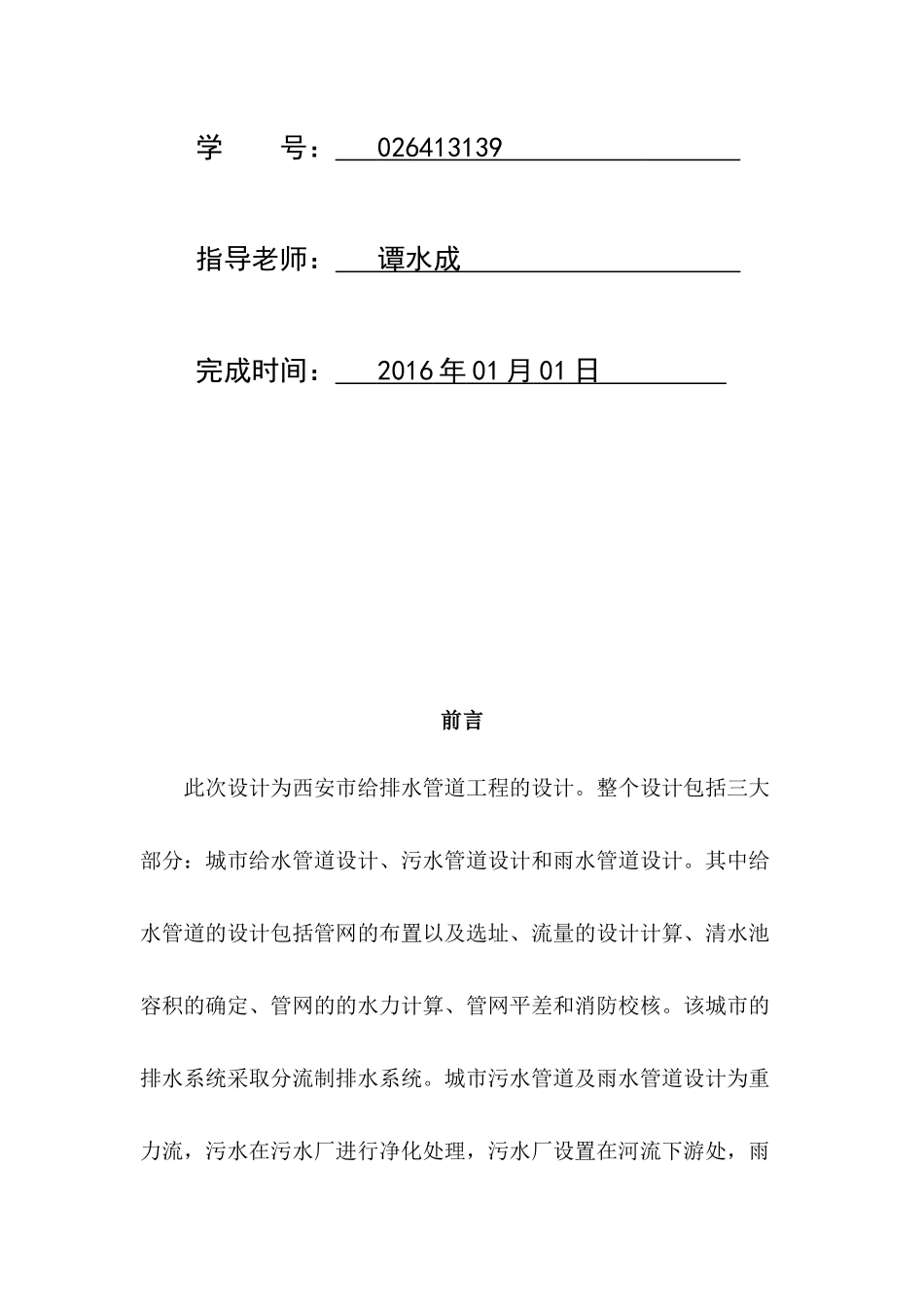 给水排水管道工程课程设计计算说明书_第2页
