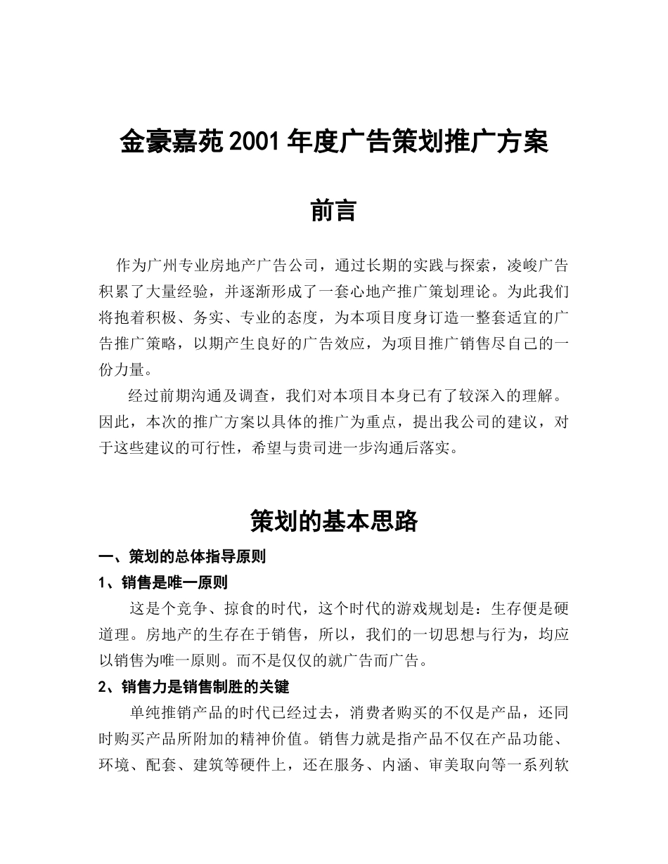 某房地产项目策划案_第1页