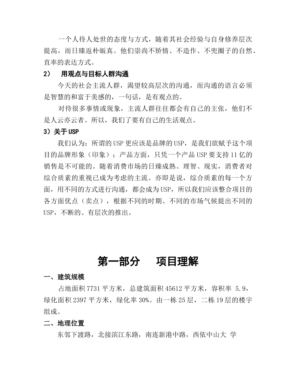 某房地产项目策划案_第3页