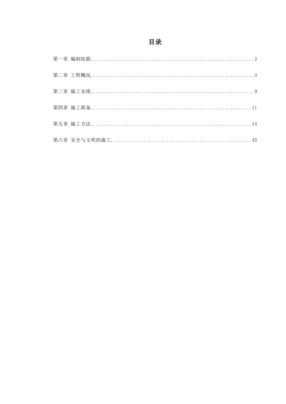 0129某住宅小区6号楼钢筋工程施工方案_第1页
