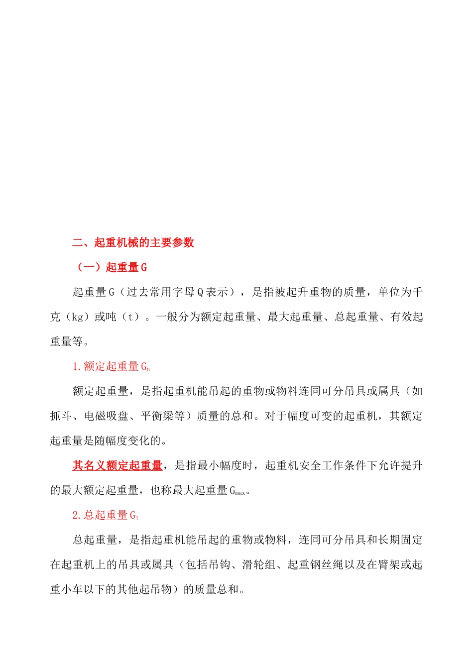 起重机械基础知识讲义_第3页